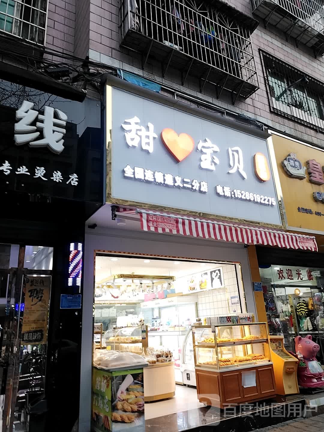 甜心宝贝蛋糕(环城路店)