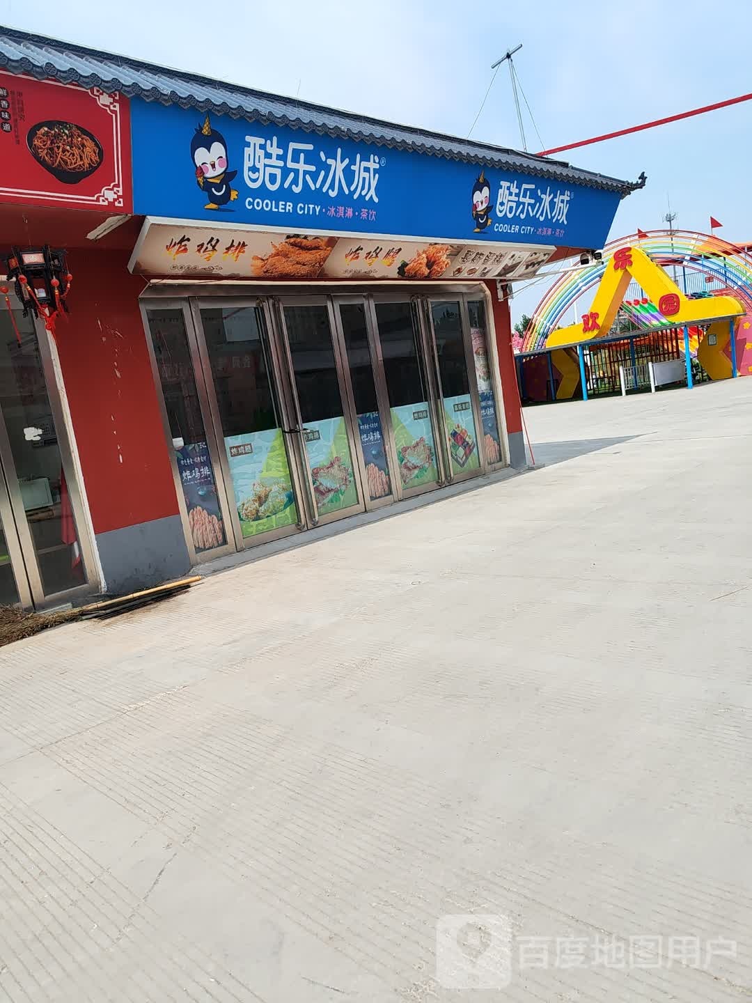 酷乐冰(金河湾店)