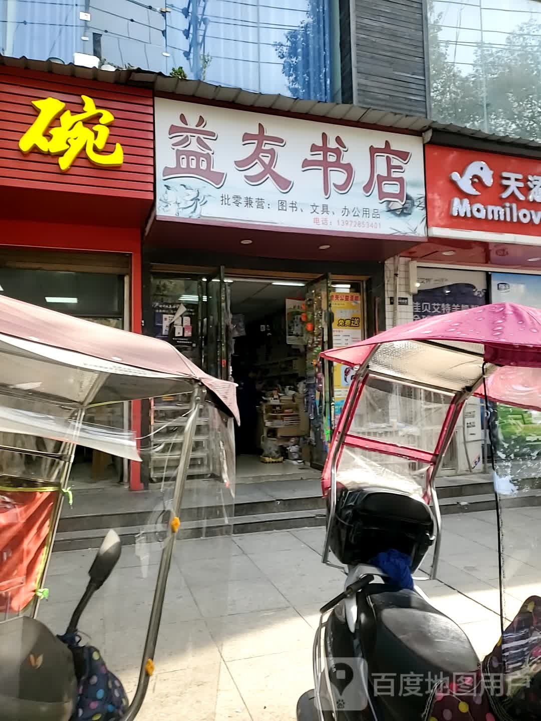 益书书店(财富广场店)