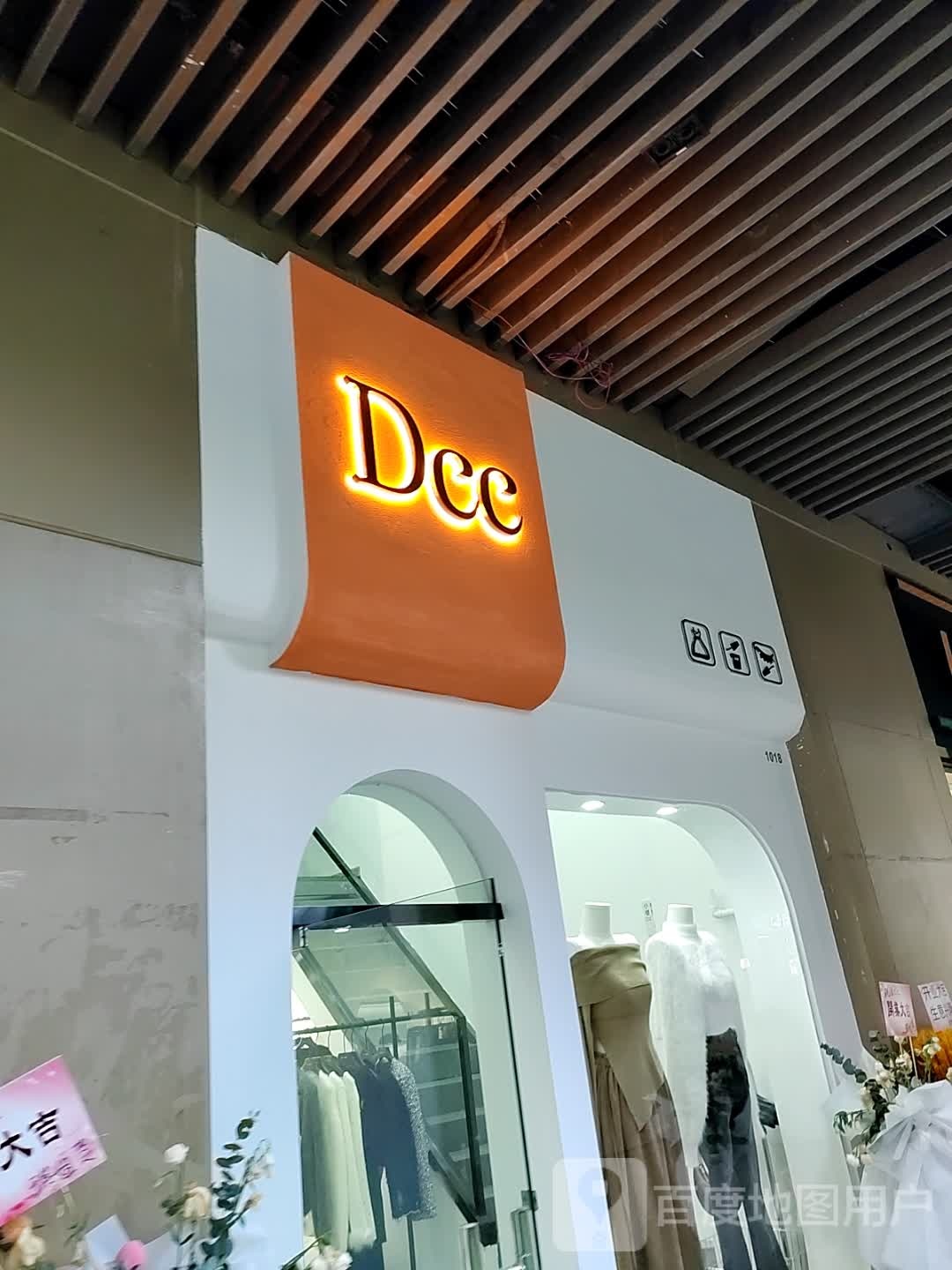 Dcc(德思勤城市广场店)