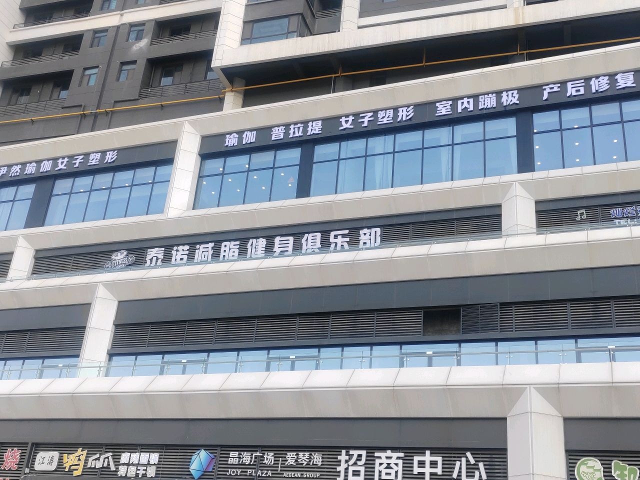泰诺减脂健身俱乐部