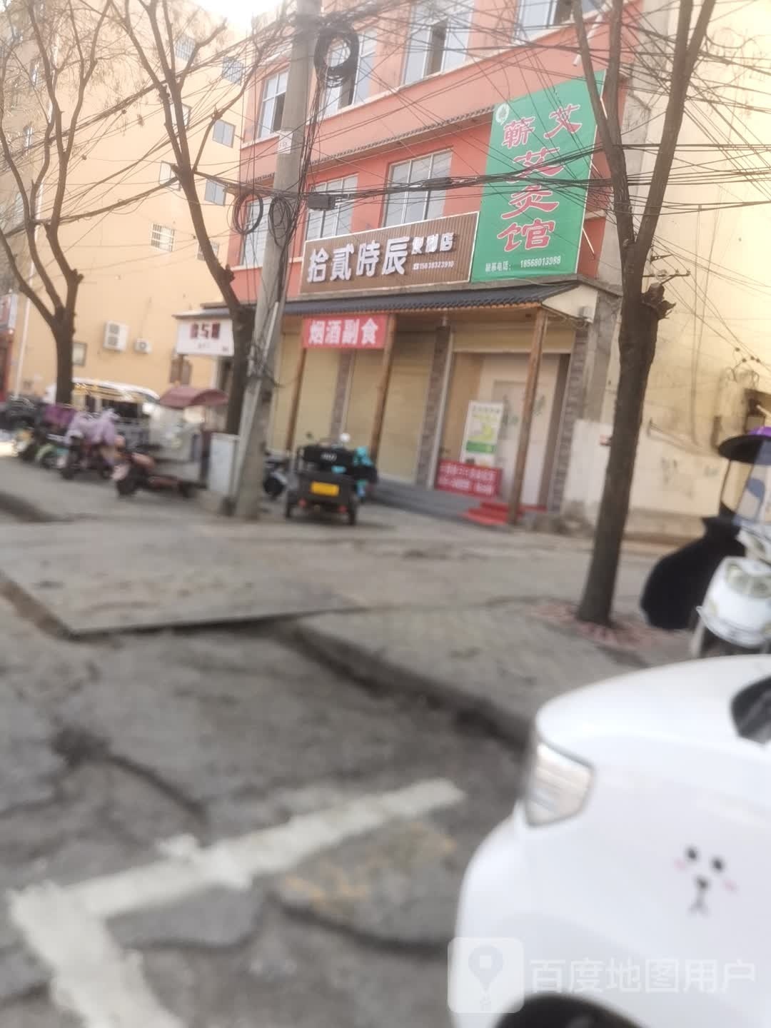拾贰时辰便利店