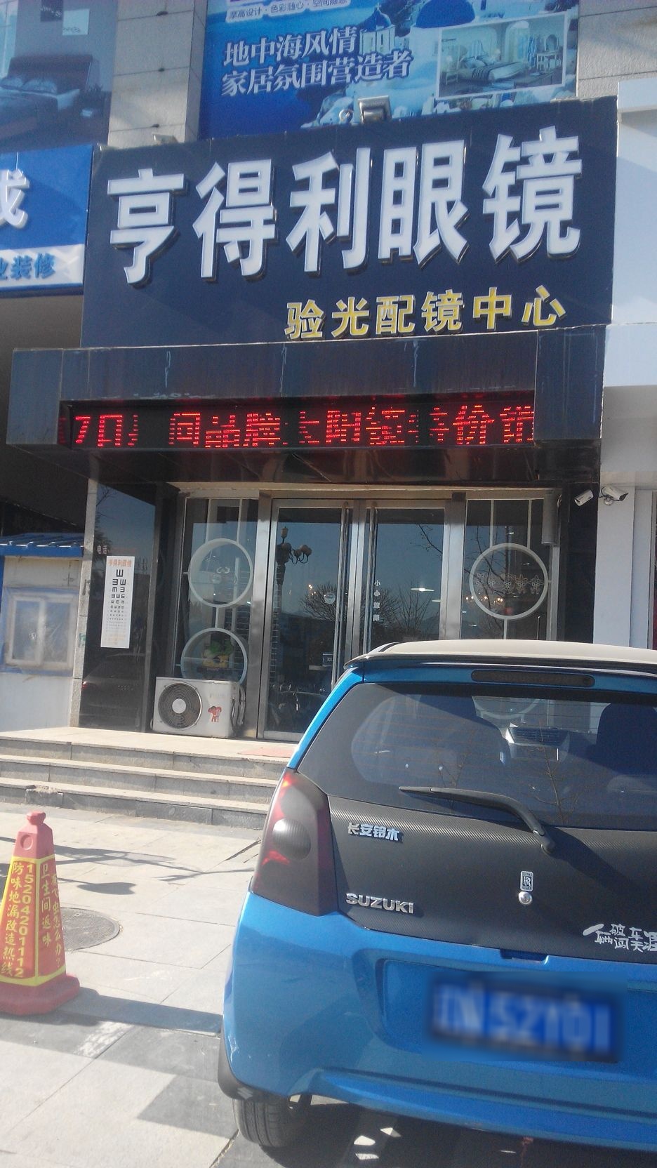 亨得利眼镜(朝阳大街店)