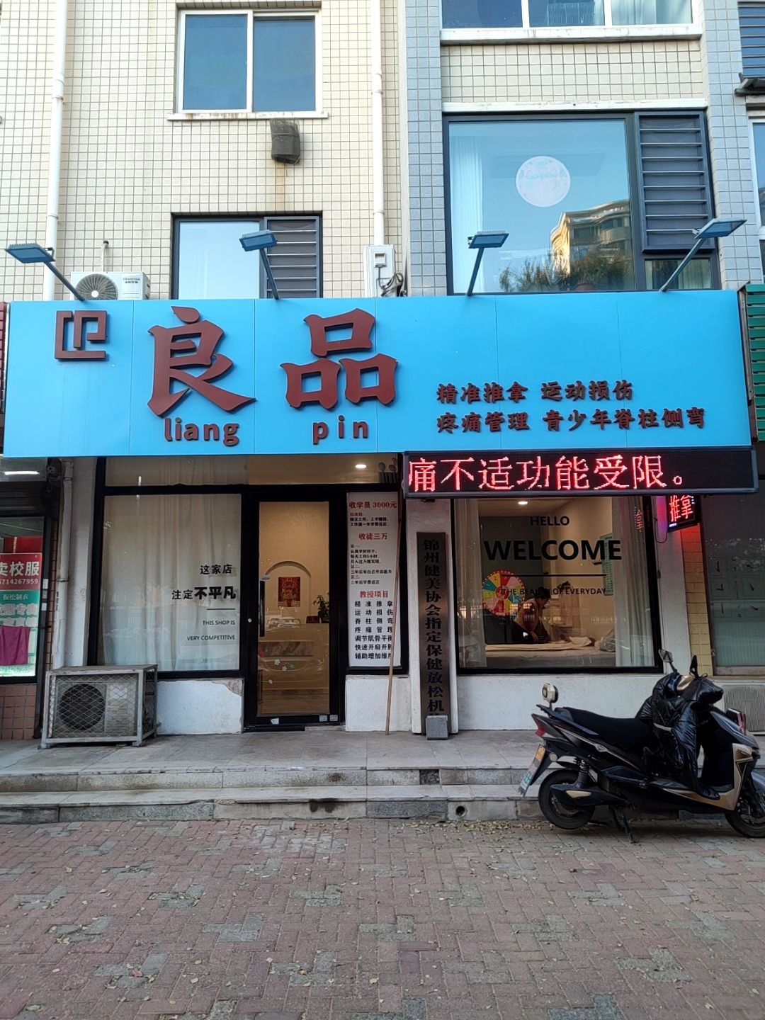 良品精准推拿环境