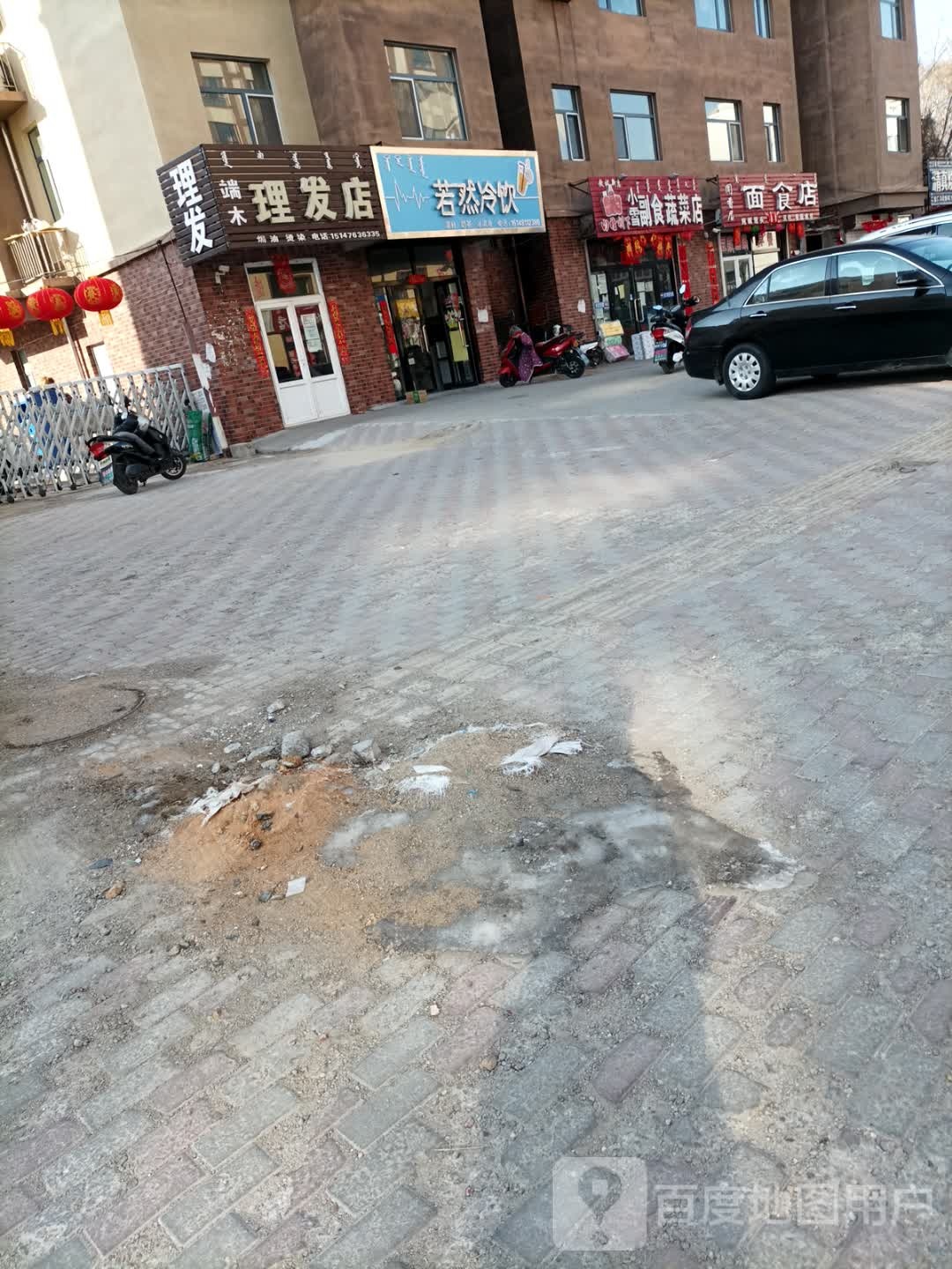 段木理发店