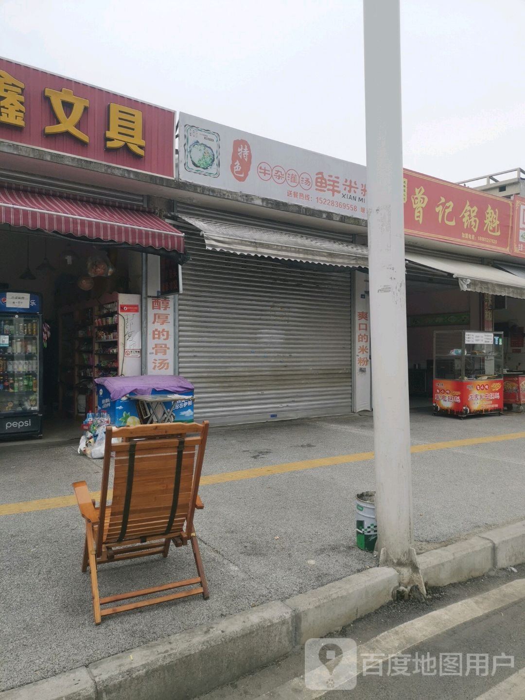 曾记锅魁
