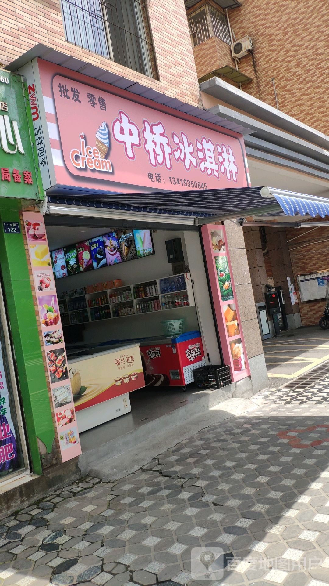 中桥冰淇淋批发零食(上坝店)