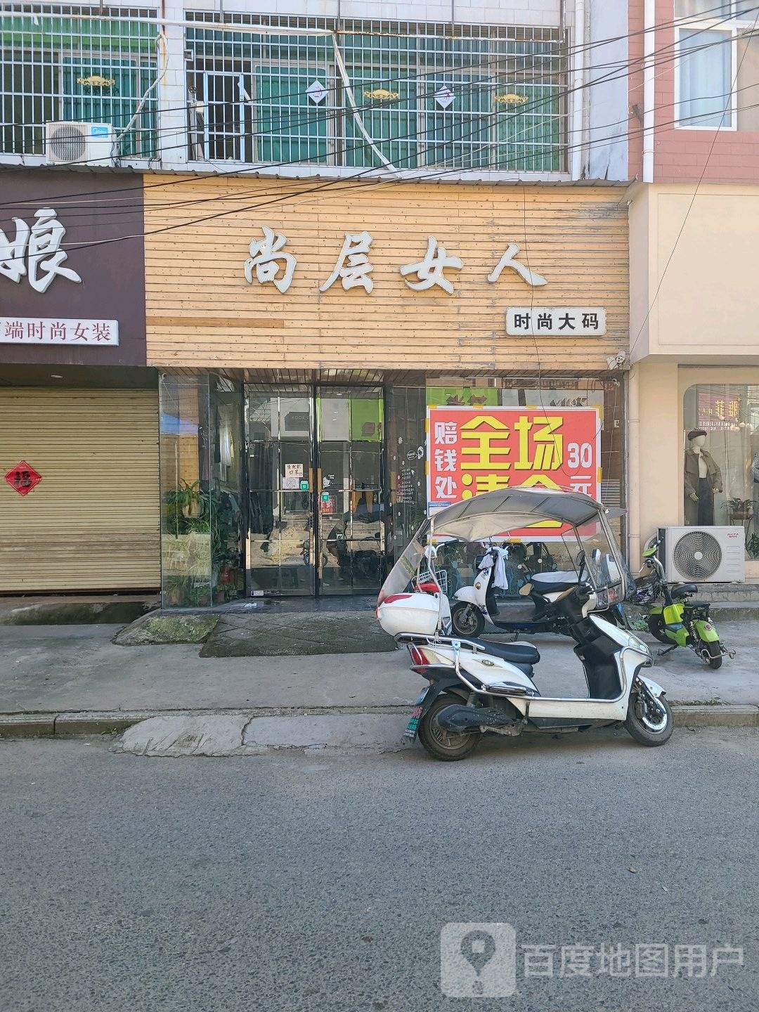 邓州市尚层女人(仲景路店)