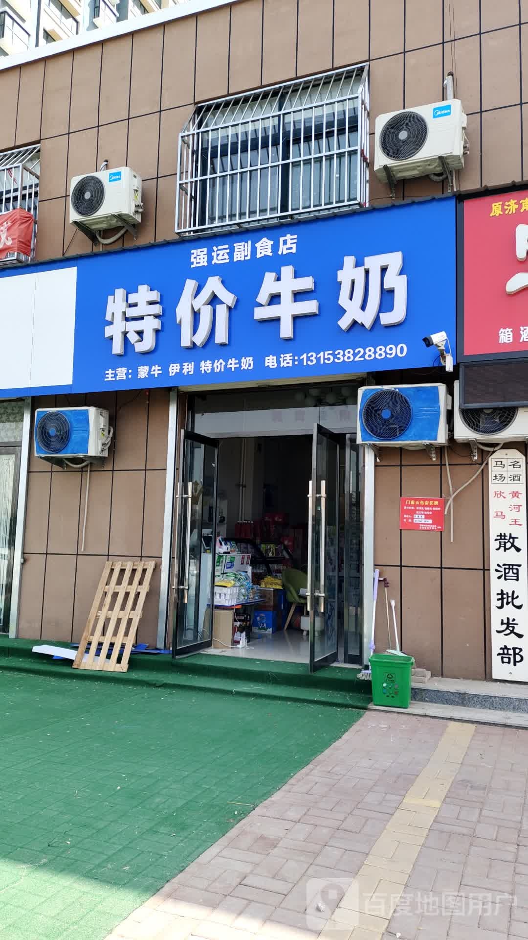 强运副食店