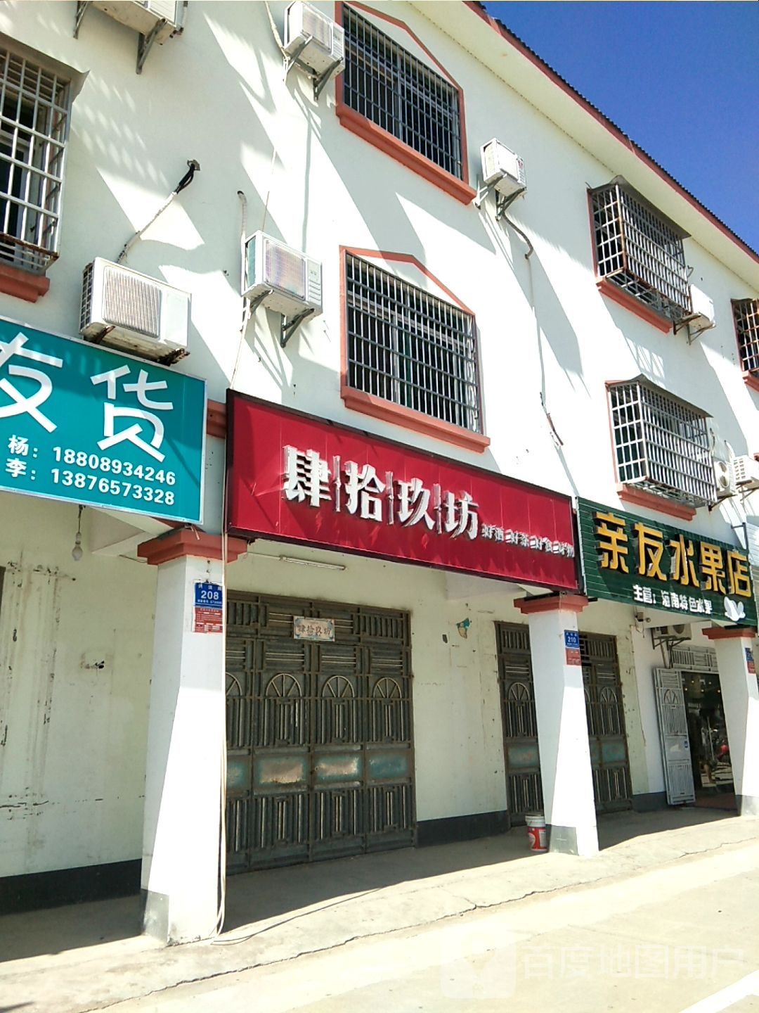 亲友水果店