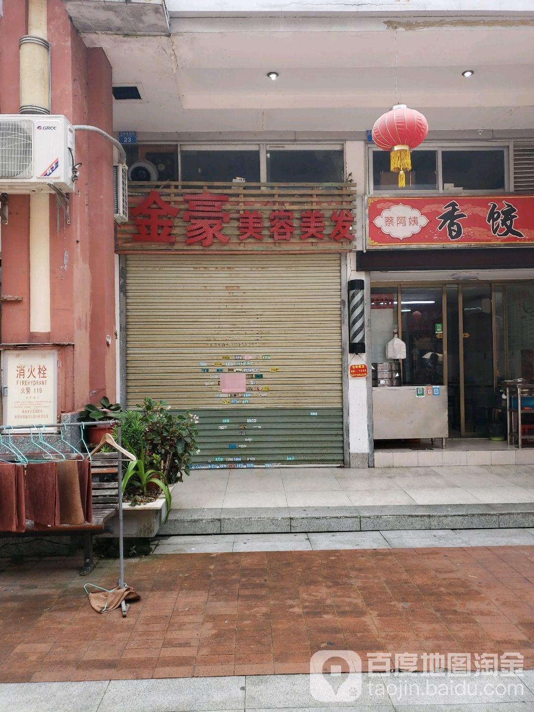 金豪美容美发(丹田城市广场店)