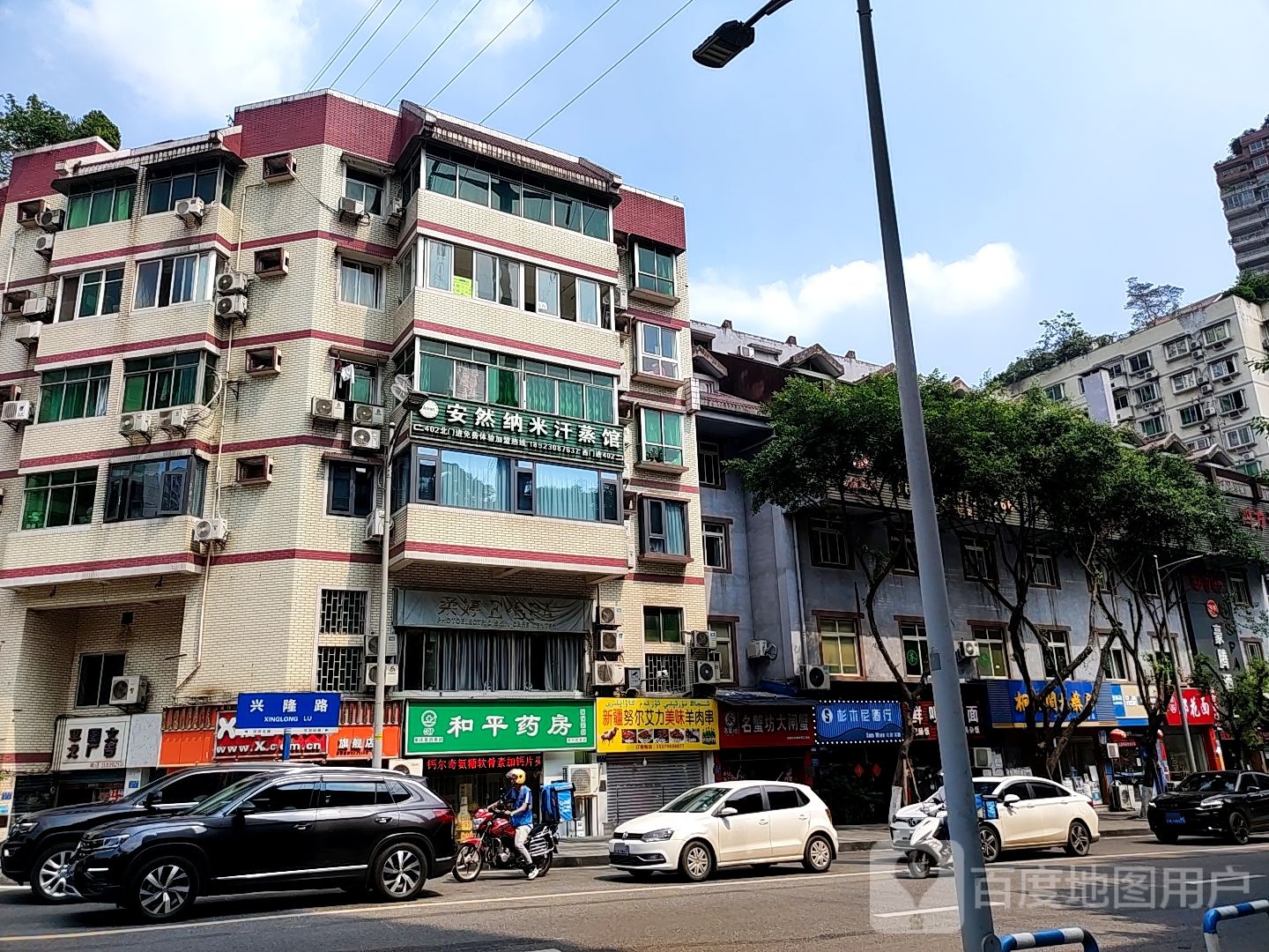 安然纳米海汗蒸(兴隆路店)
