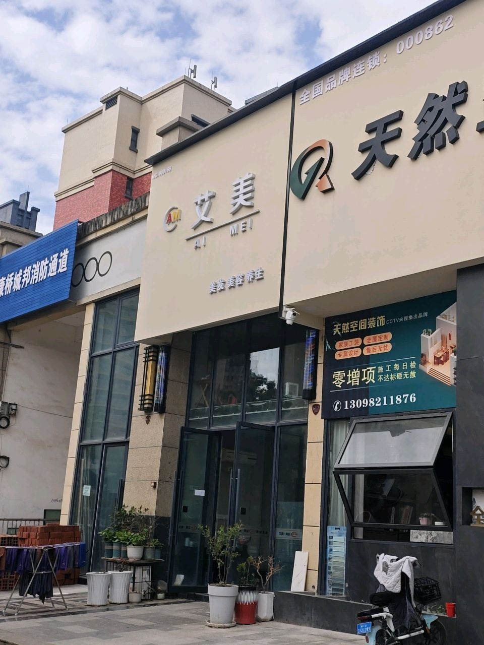 艾美美发美容