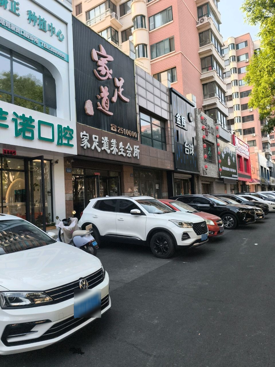宝道足道