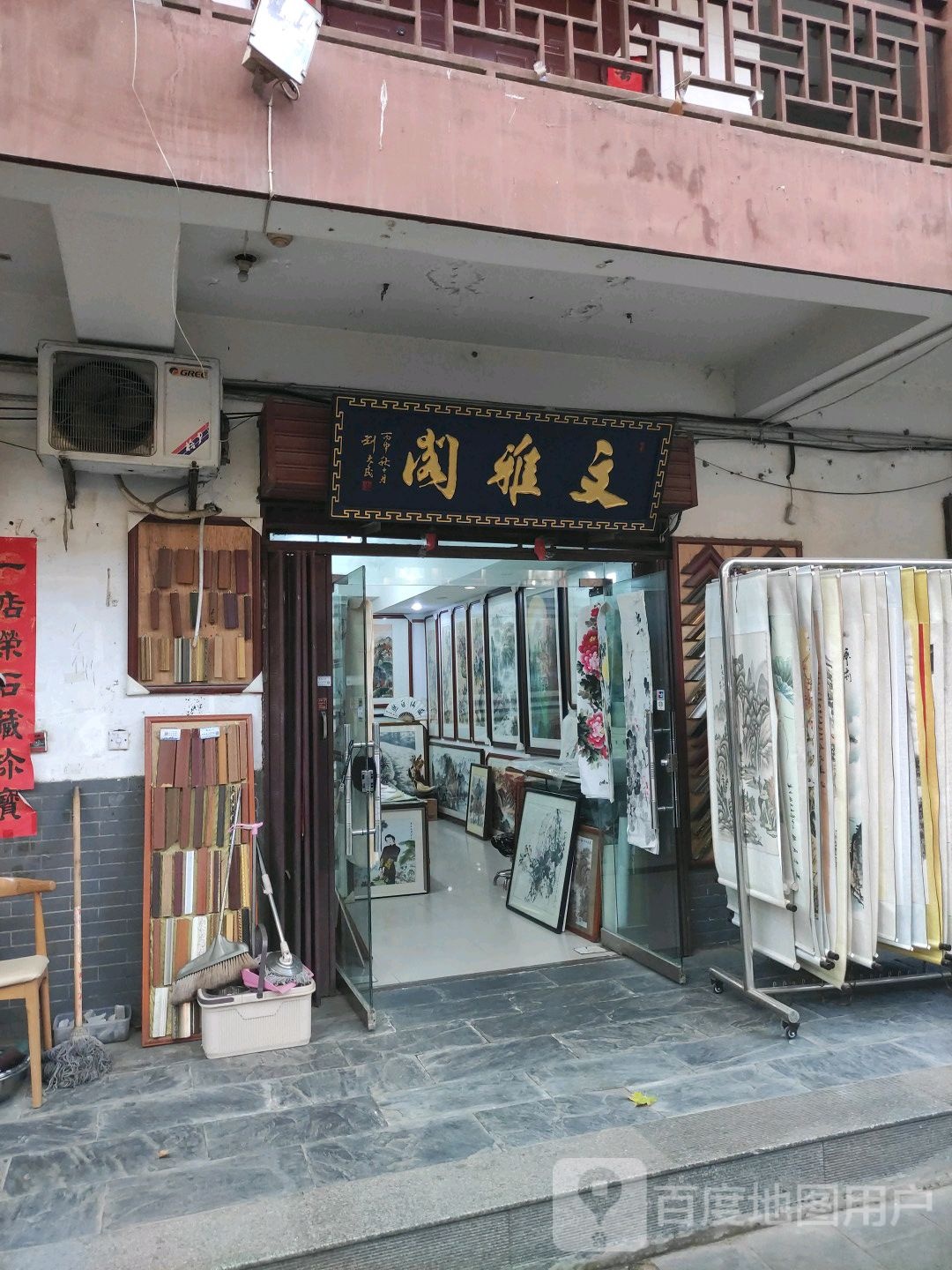 文雅阁(三学街店)