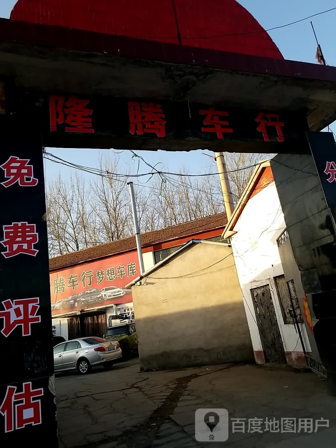 隆腾车行