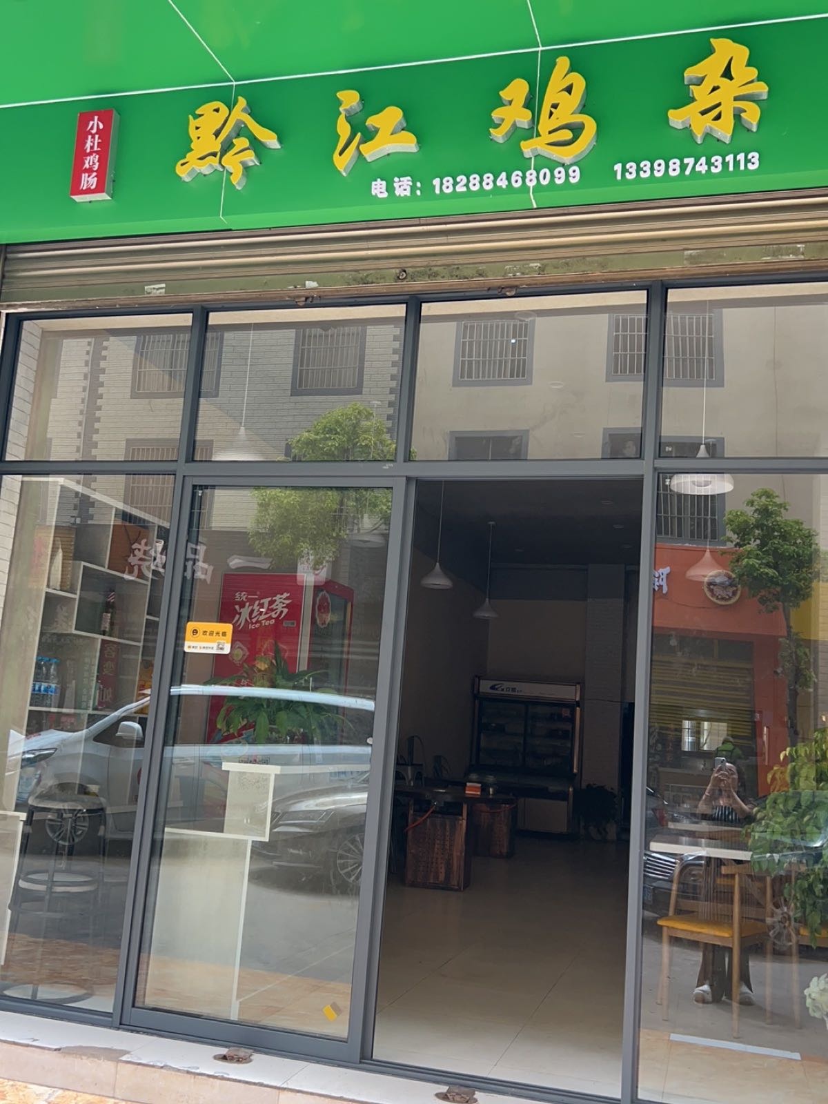 黔江鸡杂(花柯店)