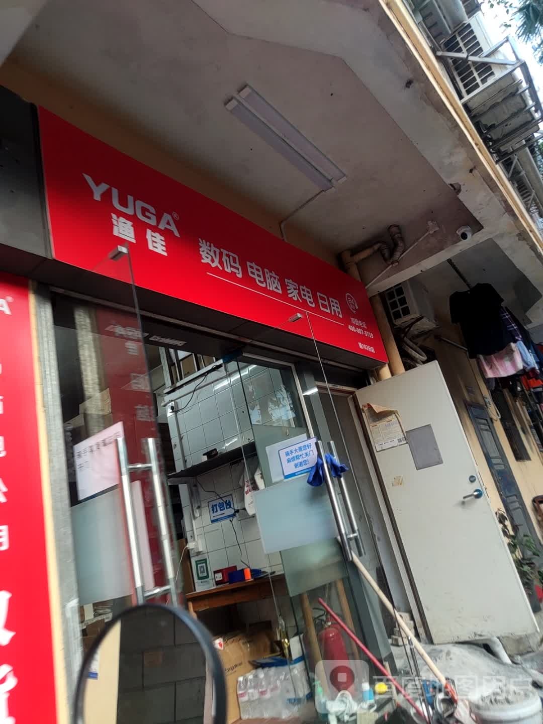 渔佳数码电脑家电日用