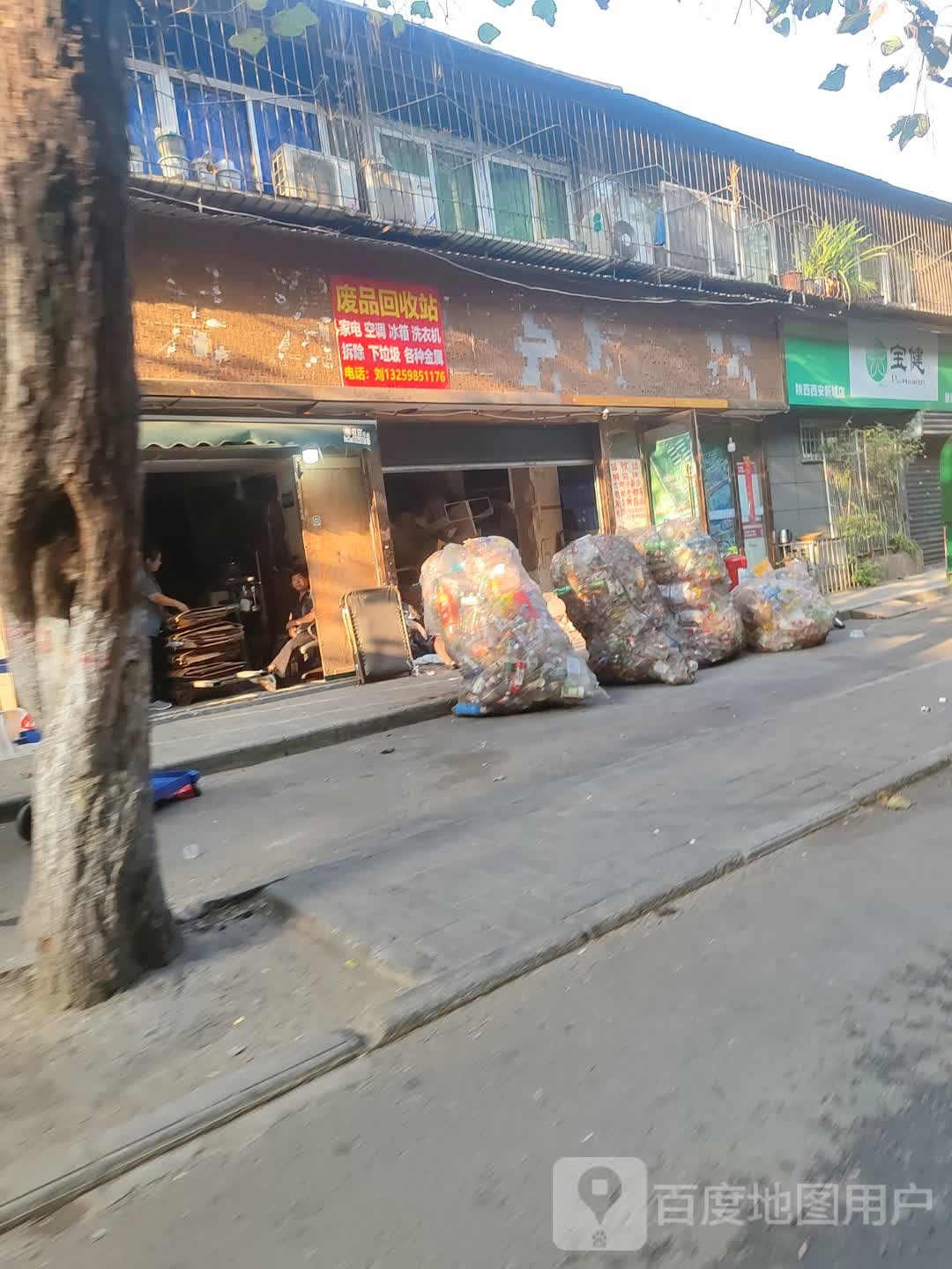 废品回收站