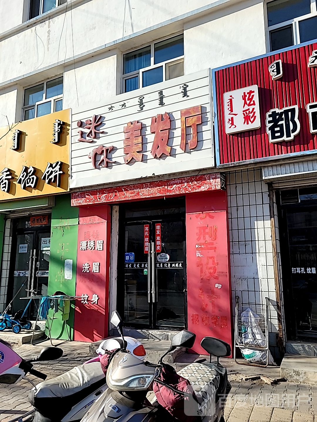迷你美发厅