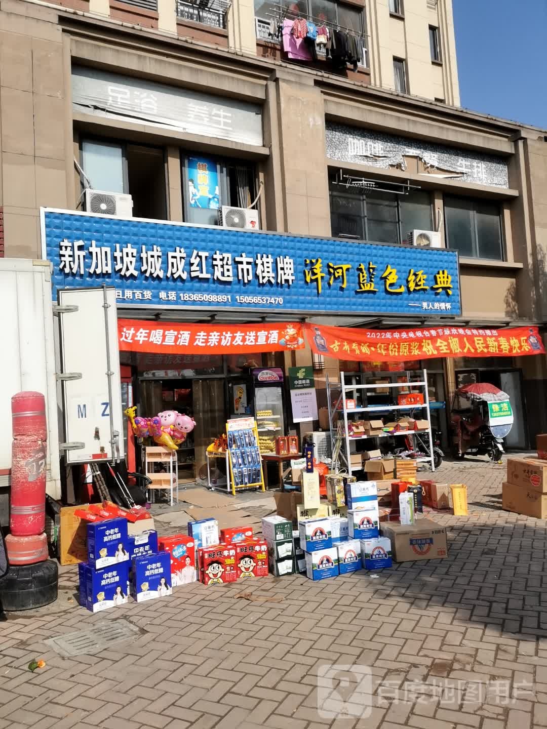 新加坡城成红超市茶牌