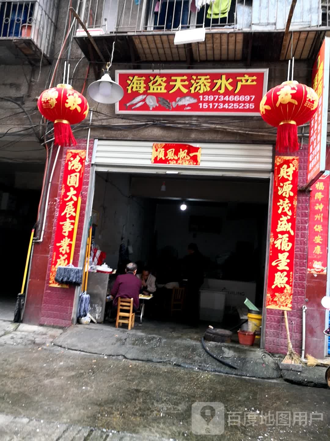 海盗天添睡产