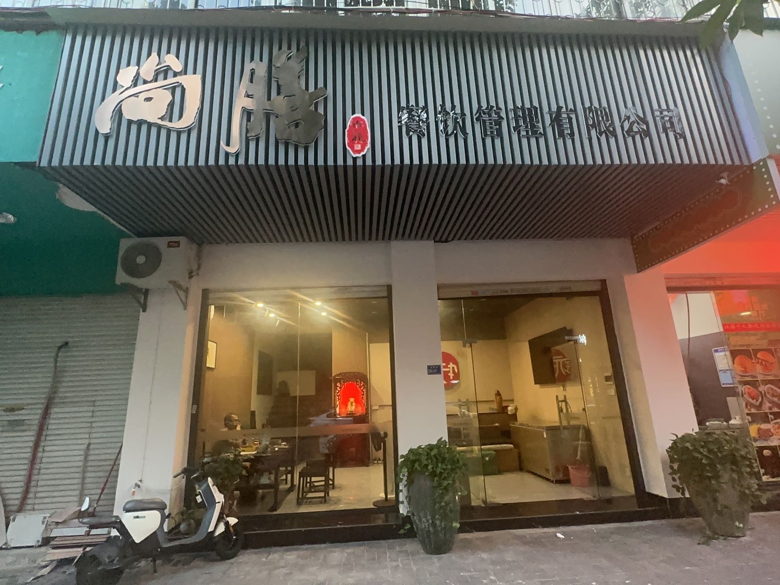 潮州市尚膳餐饮管理有限公司