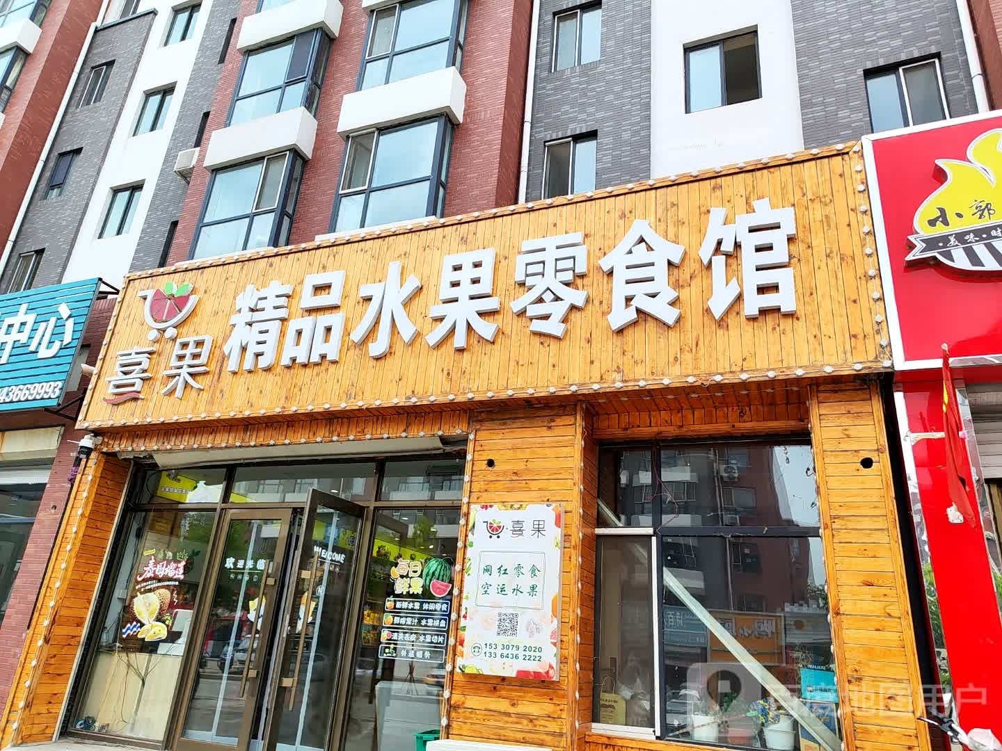 鲜果捞(书香蓝郡店)