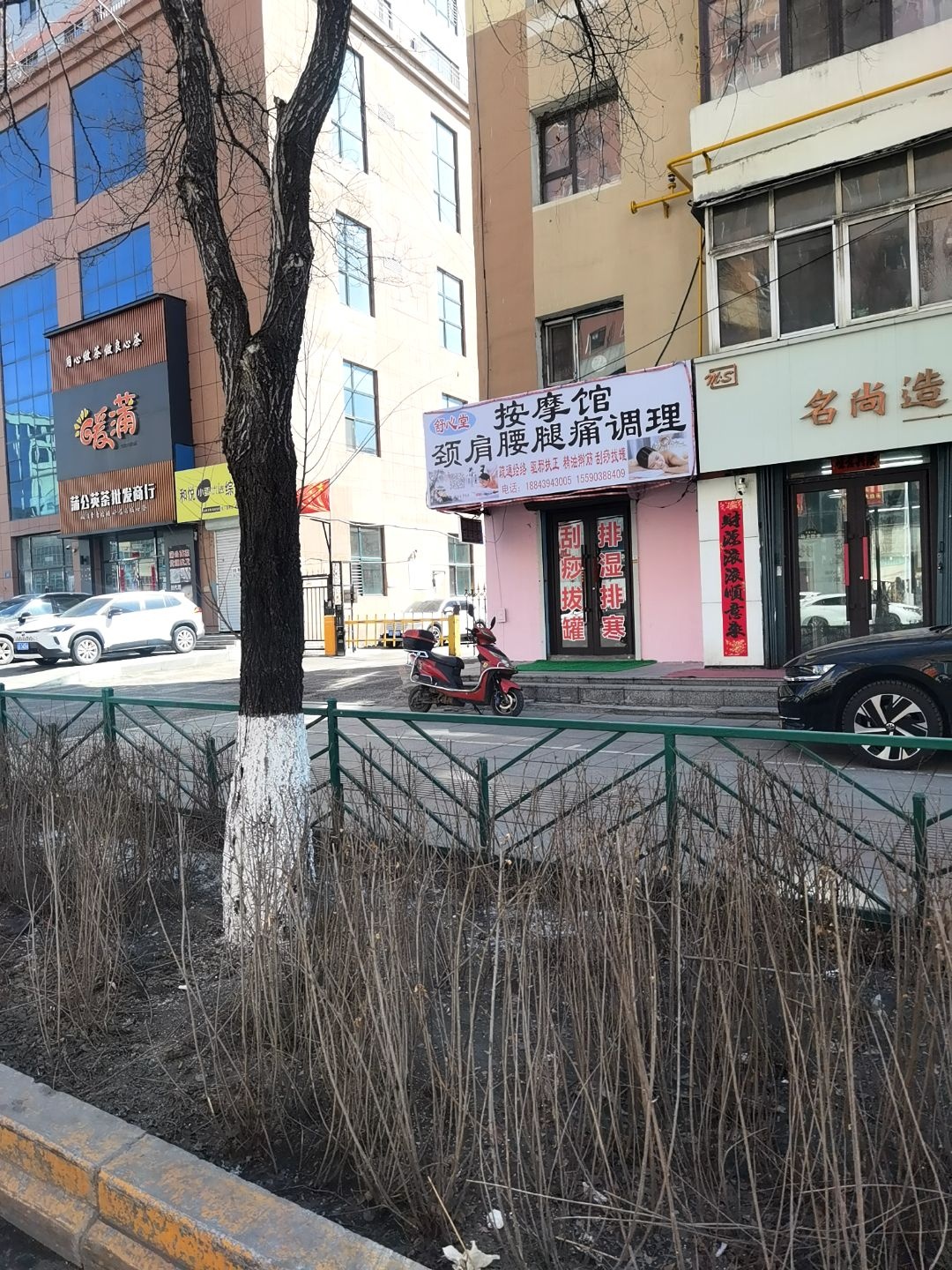 舒心堂按摩馆
