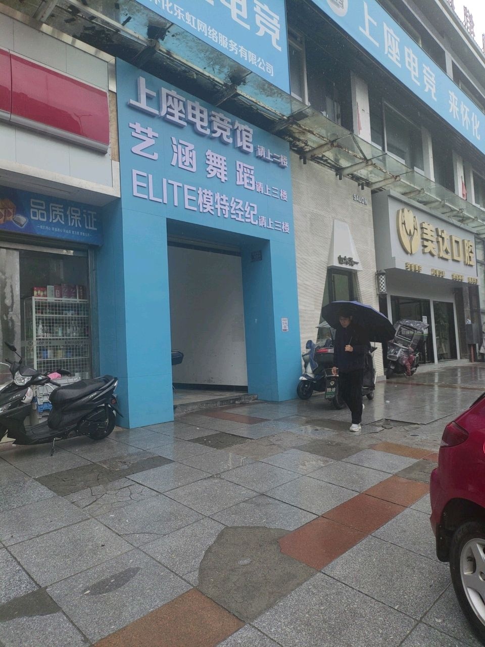 上座电竞