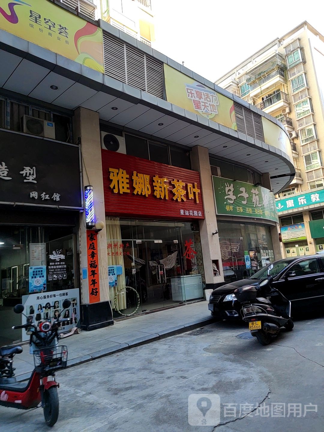 雅娜新茶叶