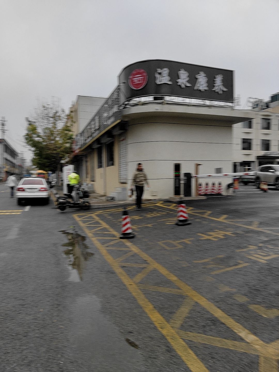 实习酒店·温泉康养SPA