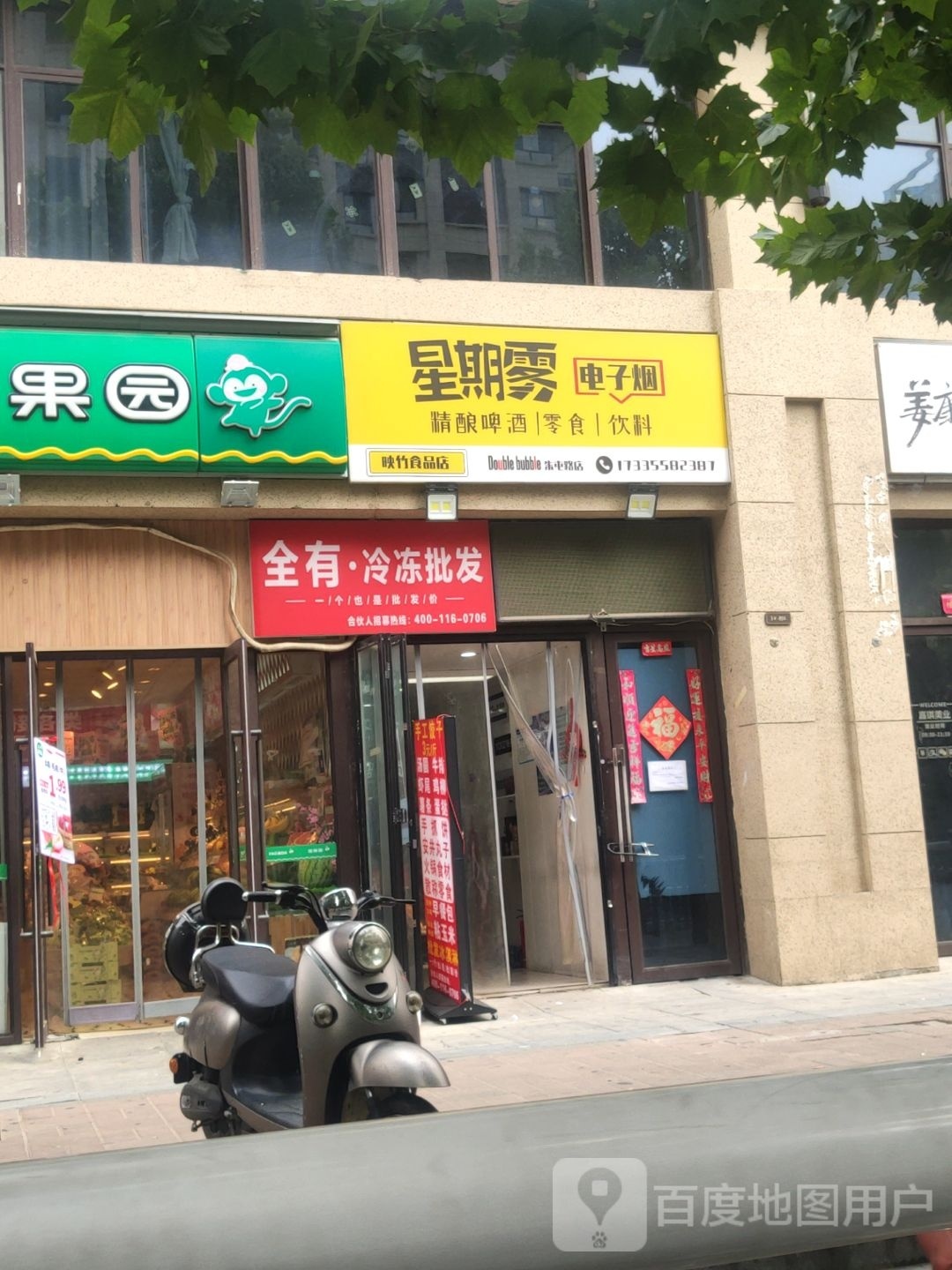 百果园(领创天誉华庭店)