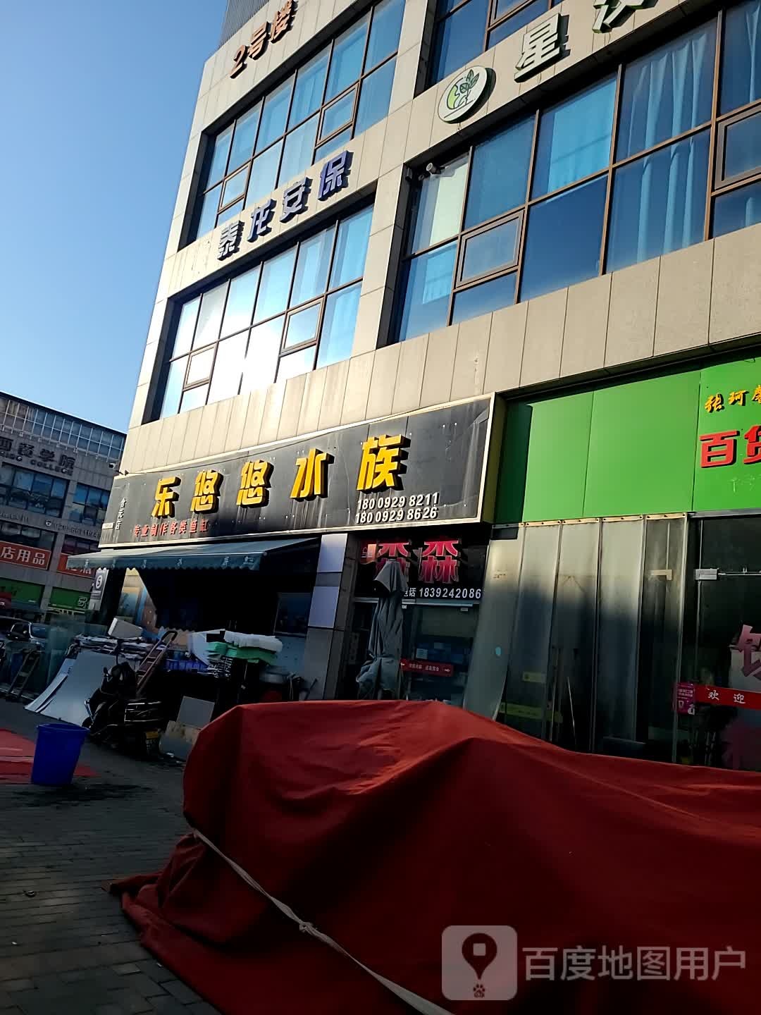 乐悠悠水族(含元花世界店)