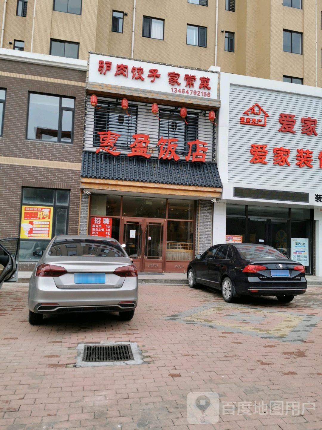 驴肉小子家常菜