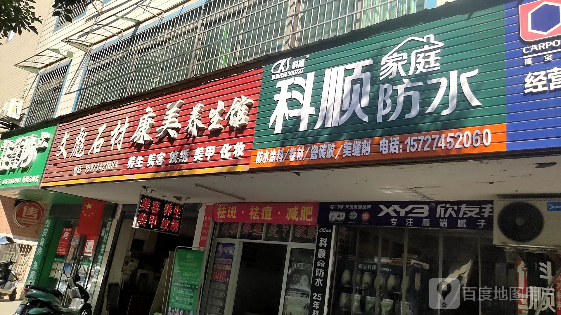 康美养生馆(雁城西路店)