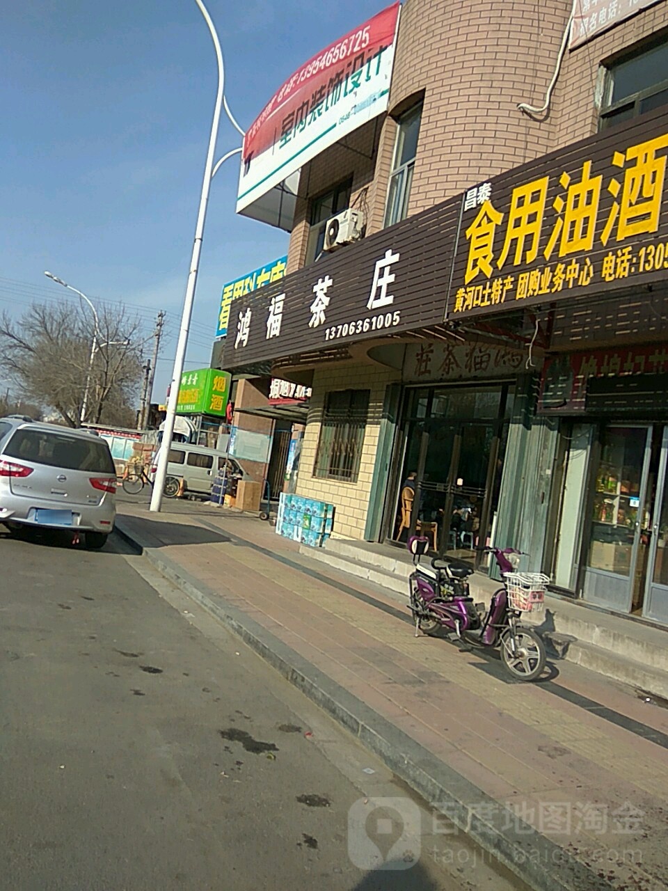 鸿福茶庄(济南路店)