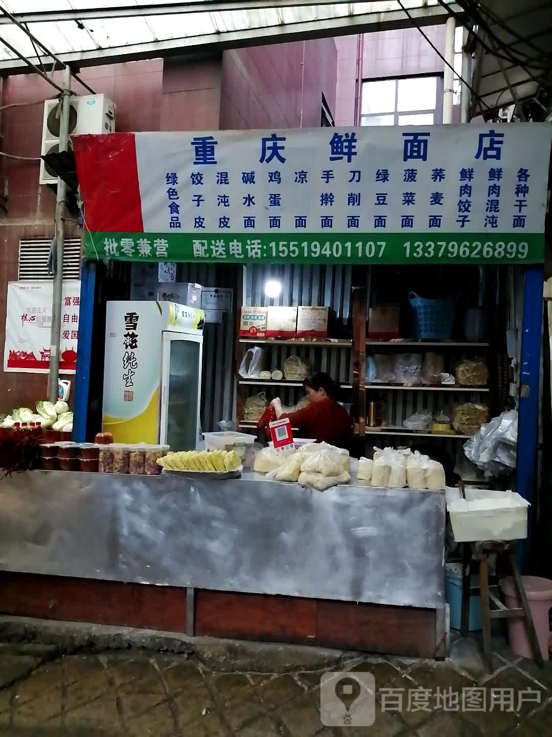 重庆鲜面店(迎宾路店)
