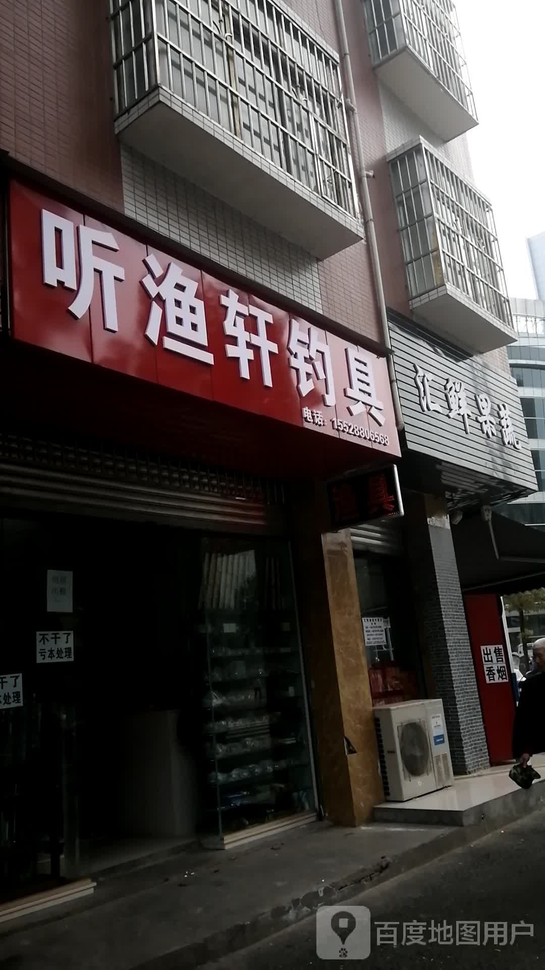汇鲜果蔬(幸福家园店)