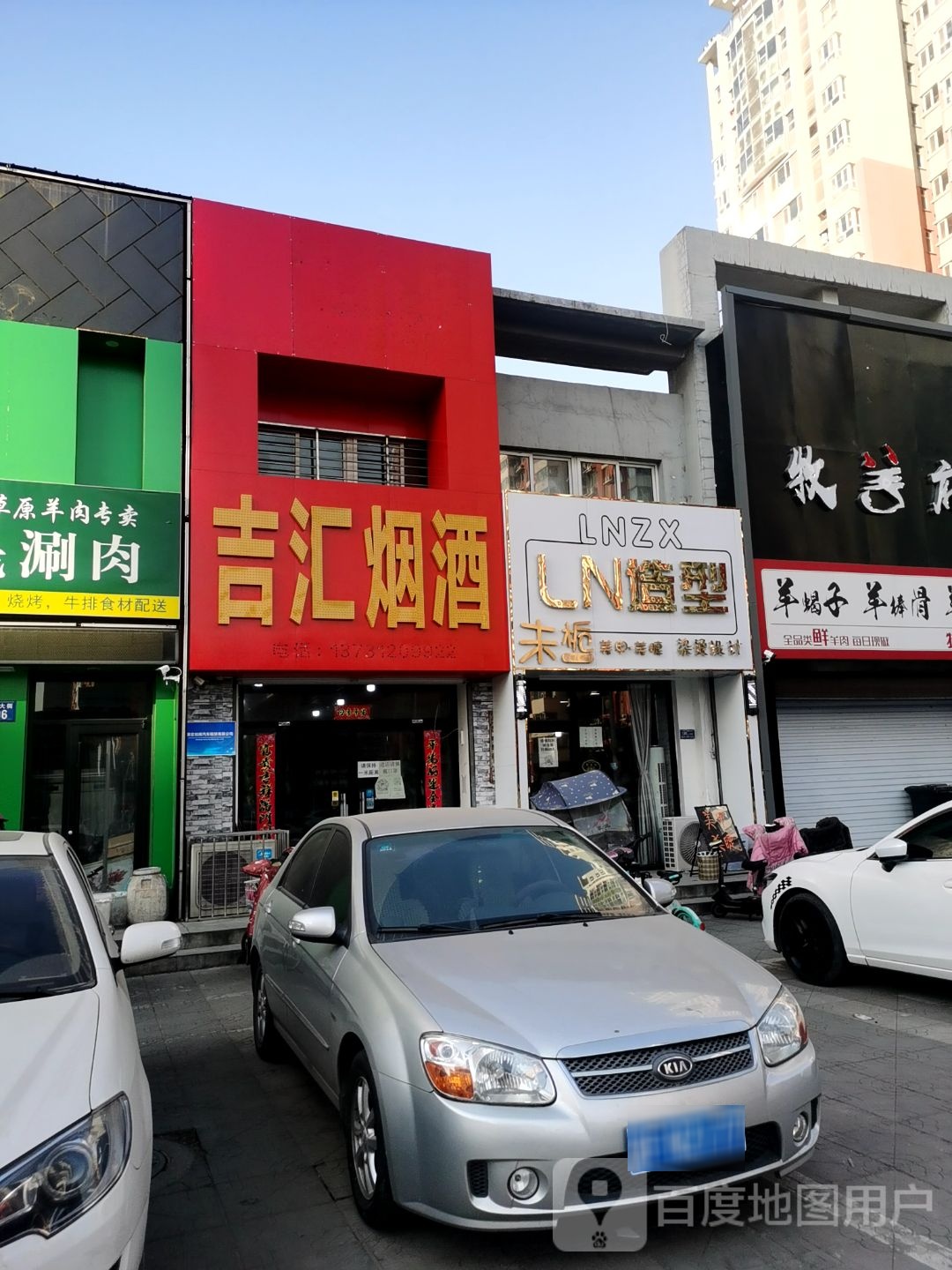 吉汇烟酒