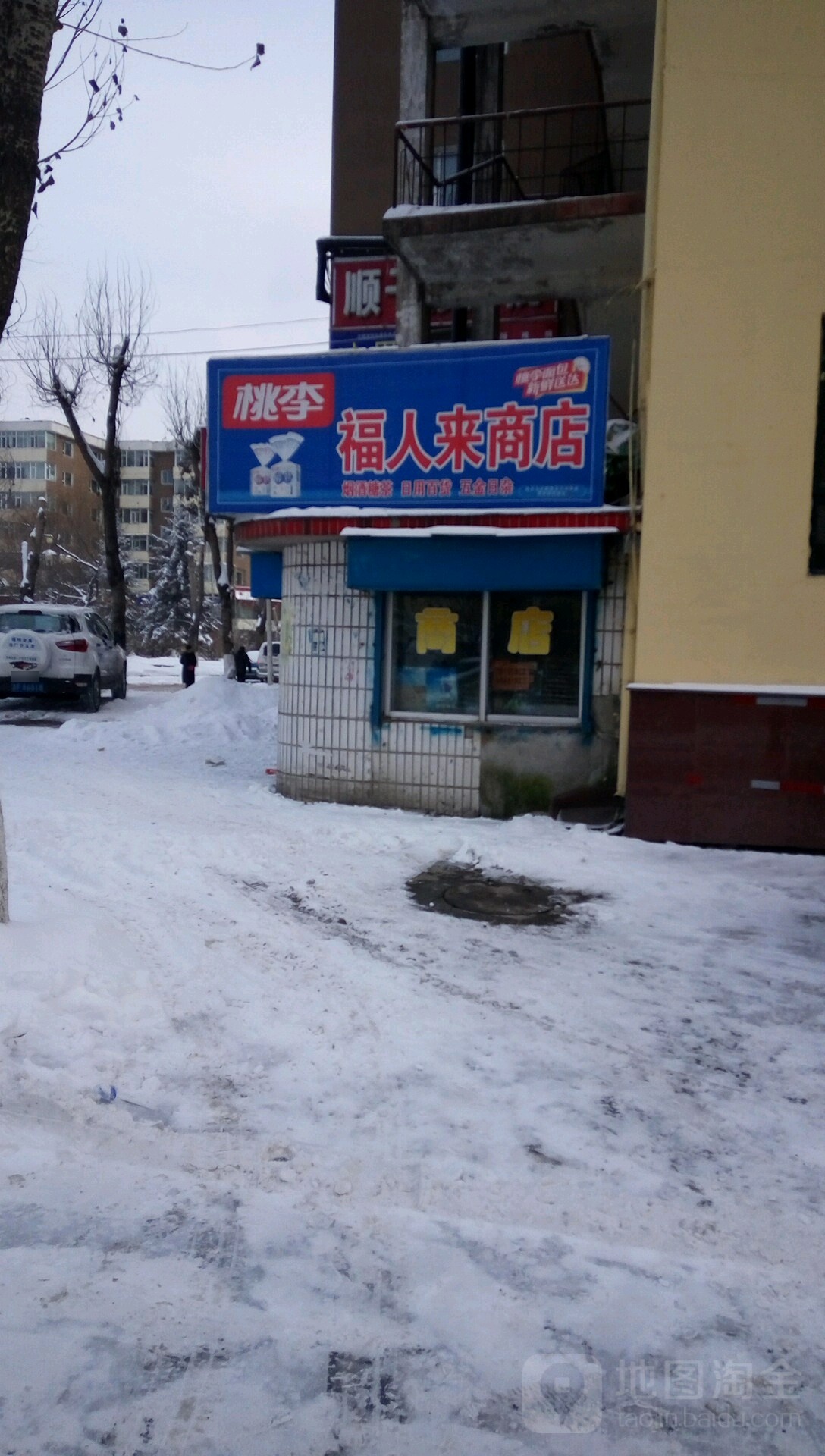 福人莱超市
