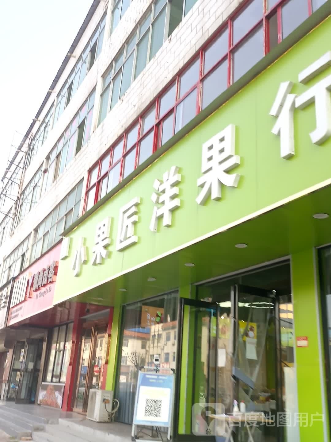 太康县小果匠洋果行(商贸北路店)