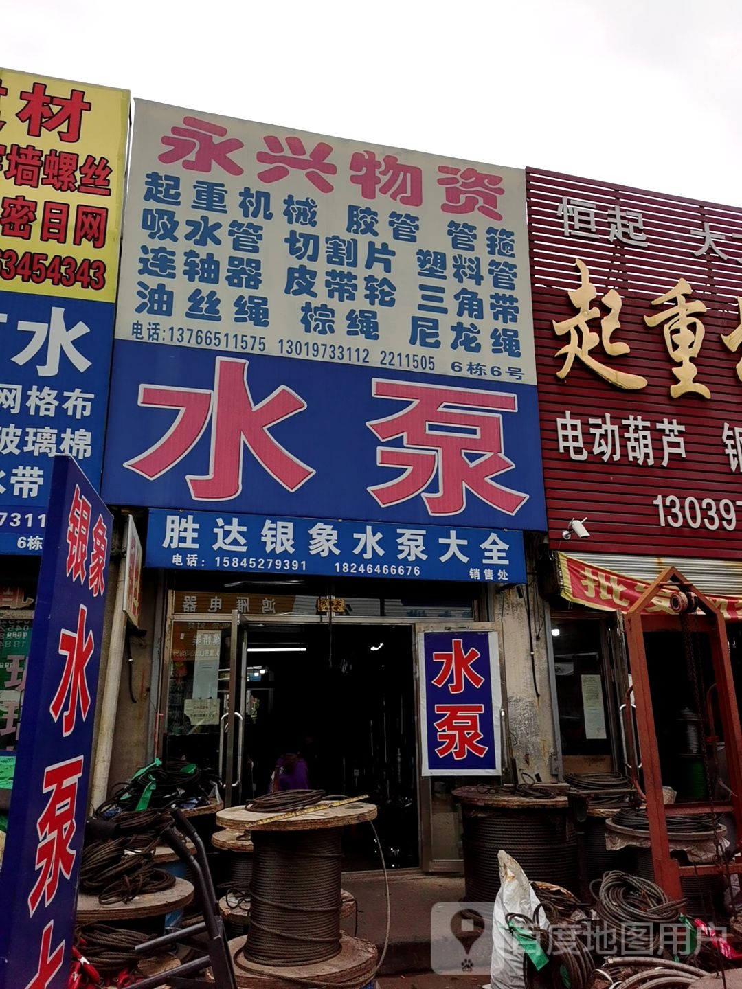 永兴物资开锁公司