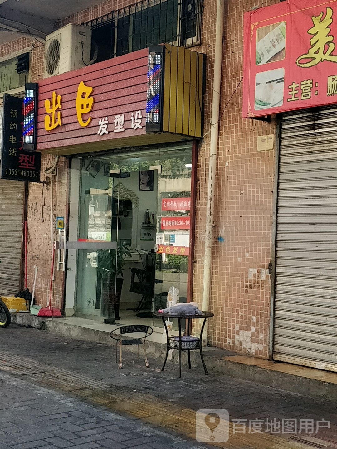 出色发形设计(如意路店)