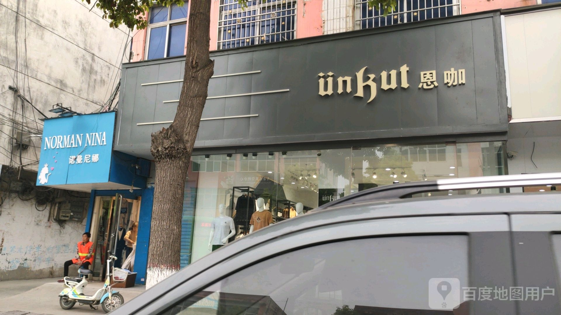 镇平县恩咖男装(校场路店)