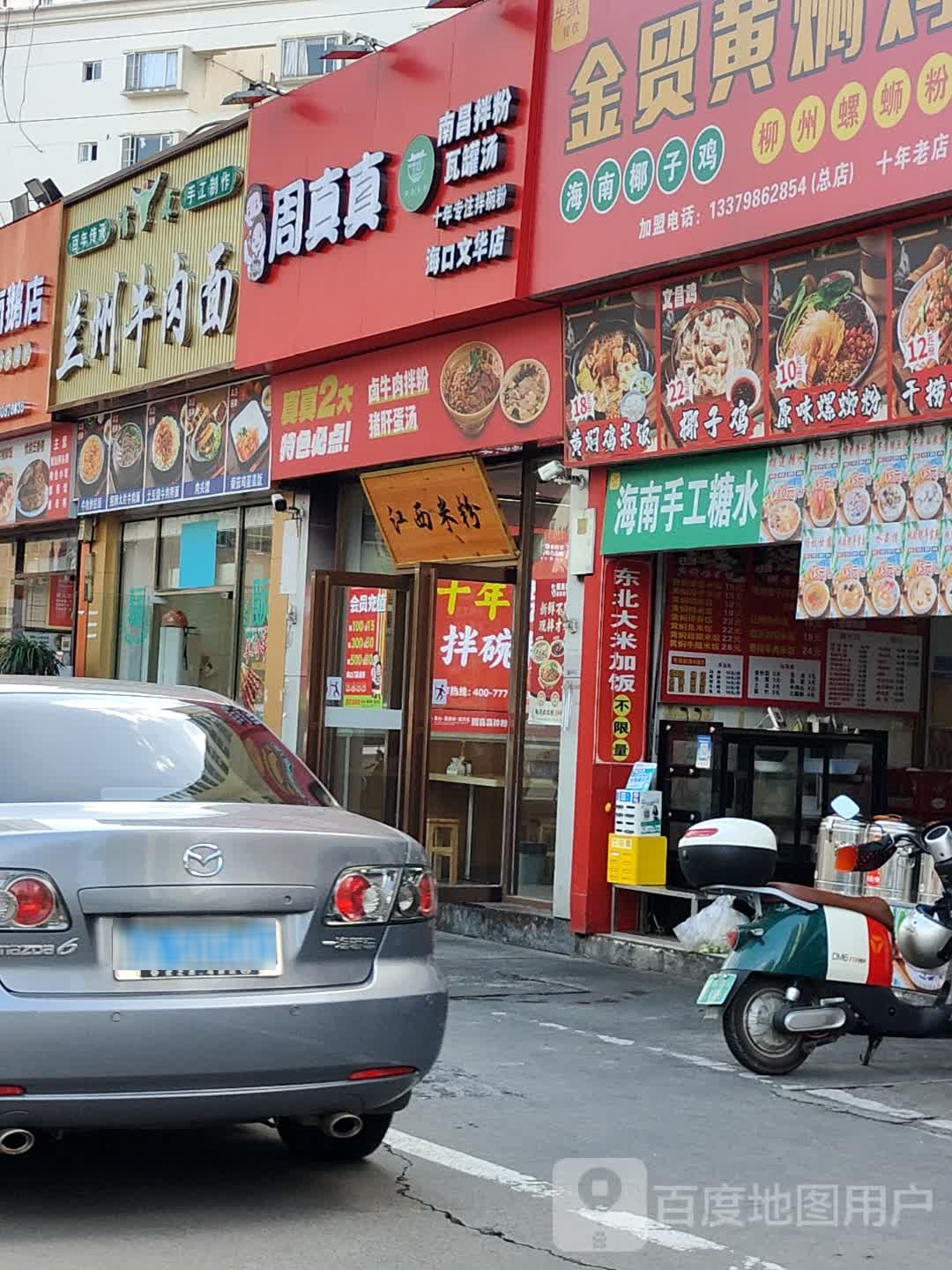 清真兰州牛肉面(文华店)