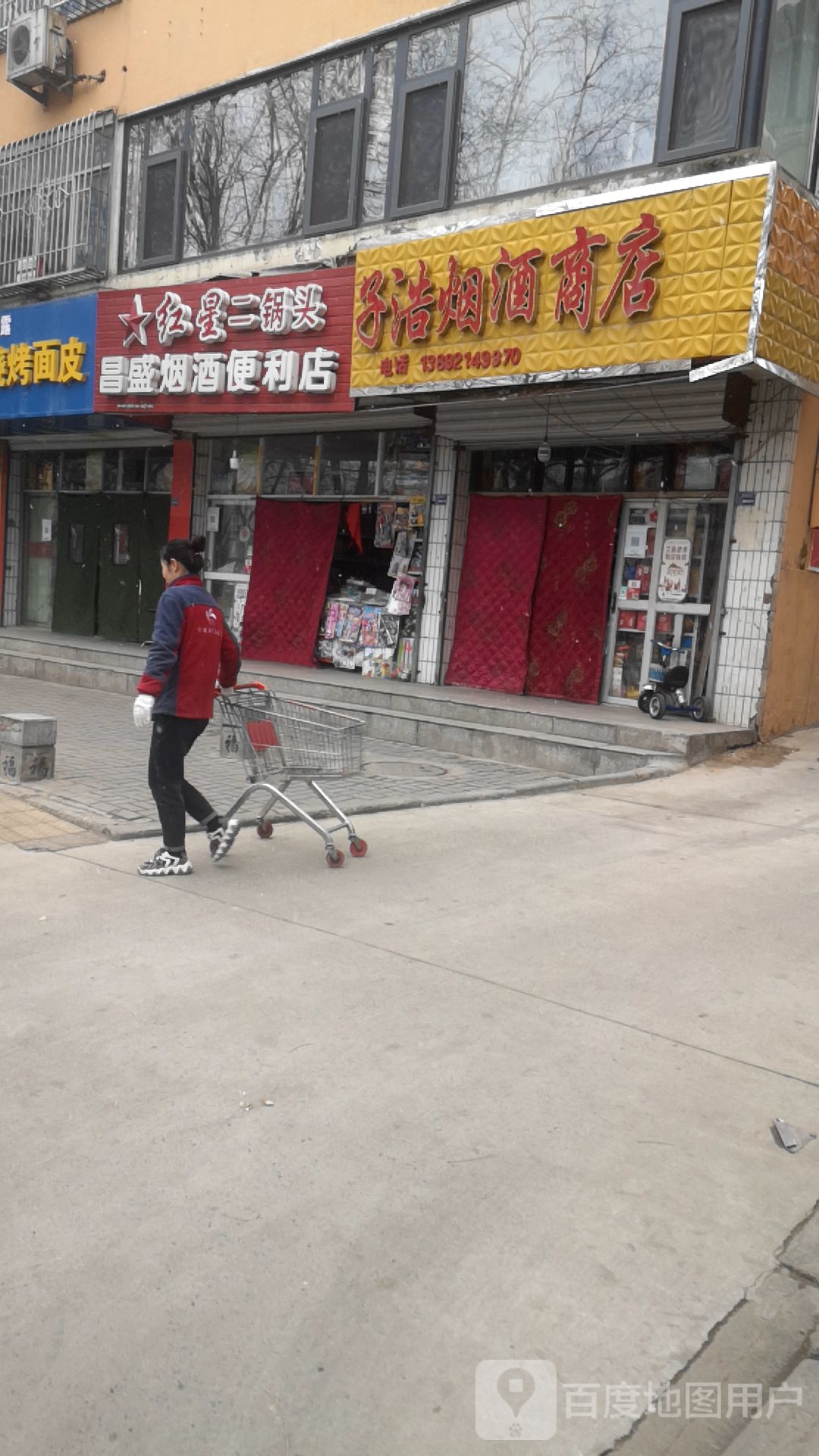 昌盛烟酒便利店(延河西路店)