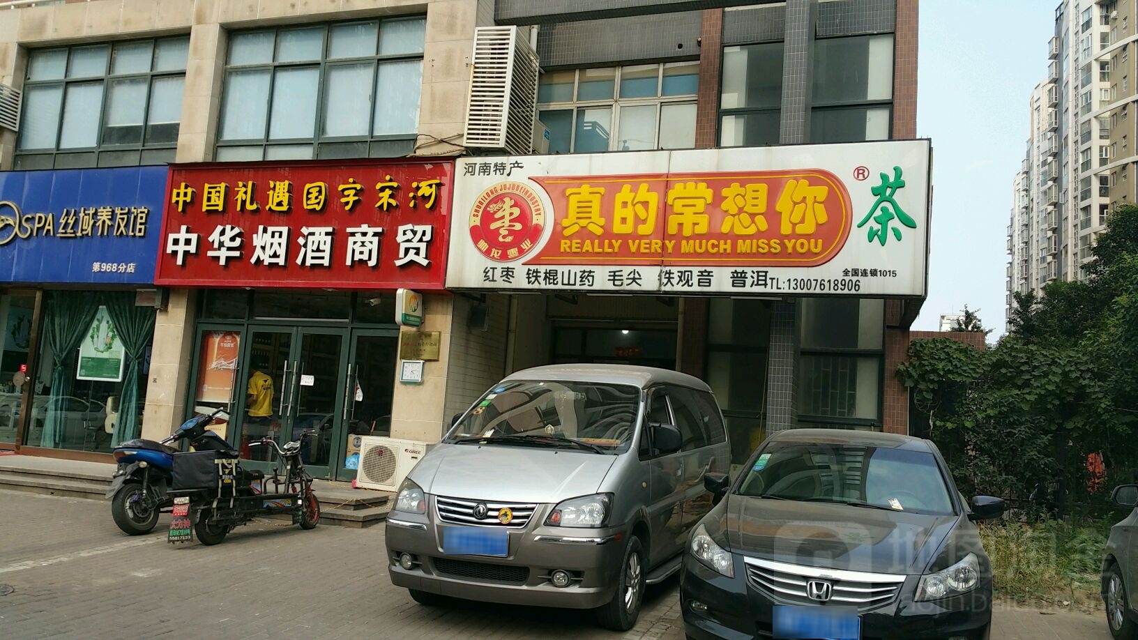 中华烟酒商贸(通泰路店)