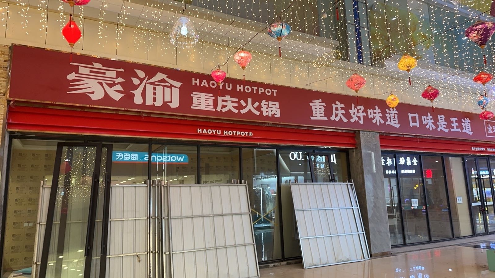 豪渝火锅(分宜店)