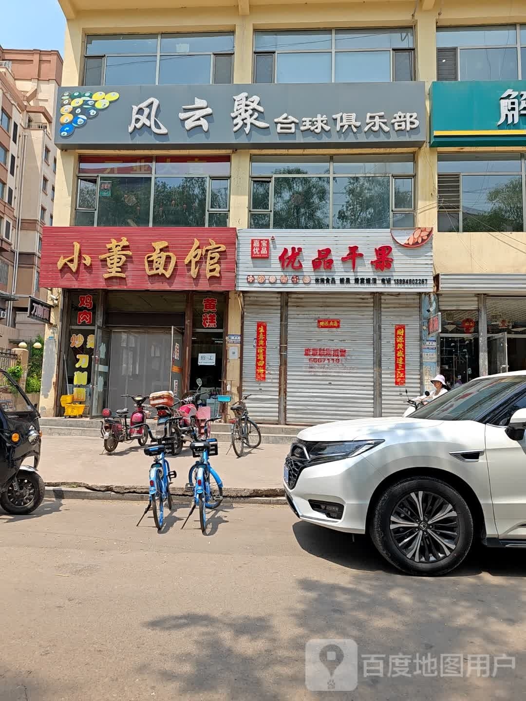 小董面馆(市府街店)